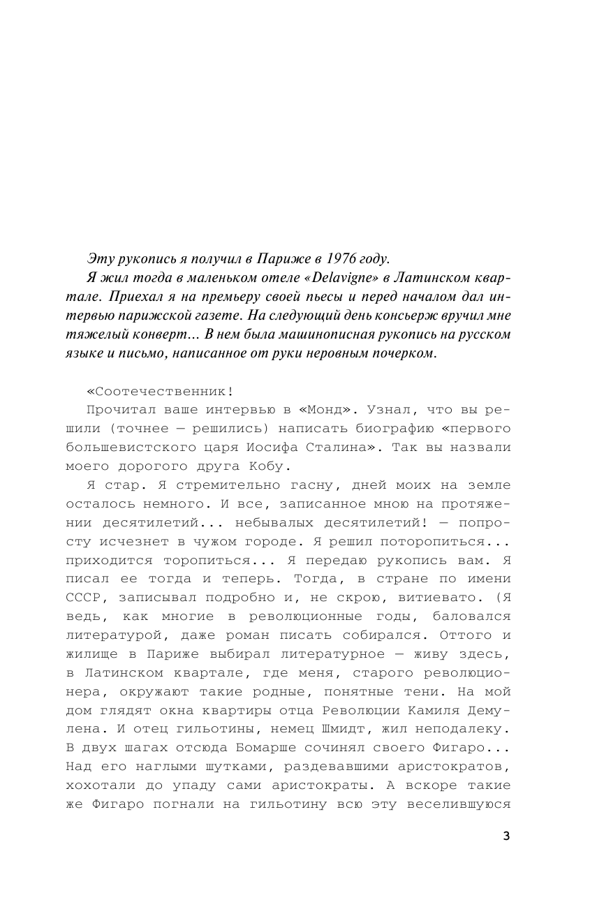 Радзинский Эдвард Станиславович Друг мой, враг мой... - страница 4