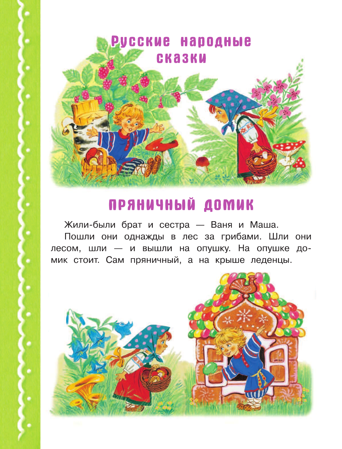 Маршак Самуил Яковлевич Читаем с малышом. От 4 до 5 лет. Вот какой рассеянный - страница 4