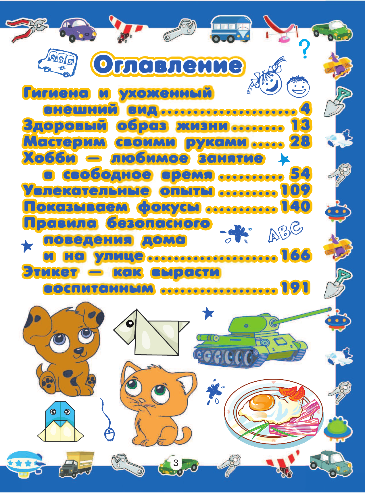  Большой подарок мальчикам - страница 4