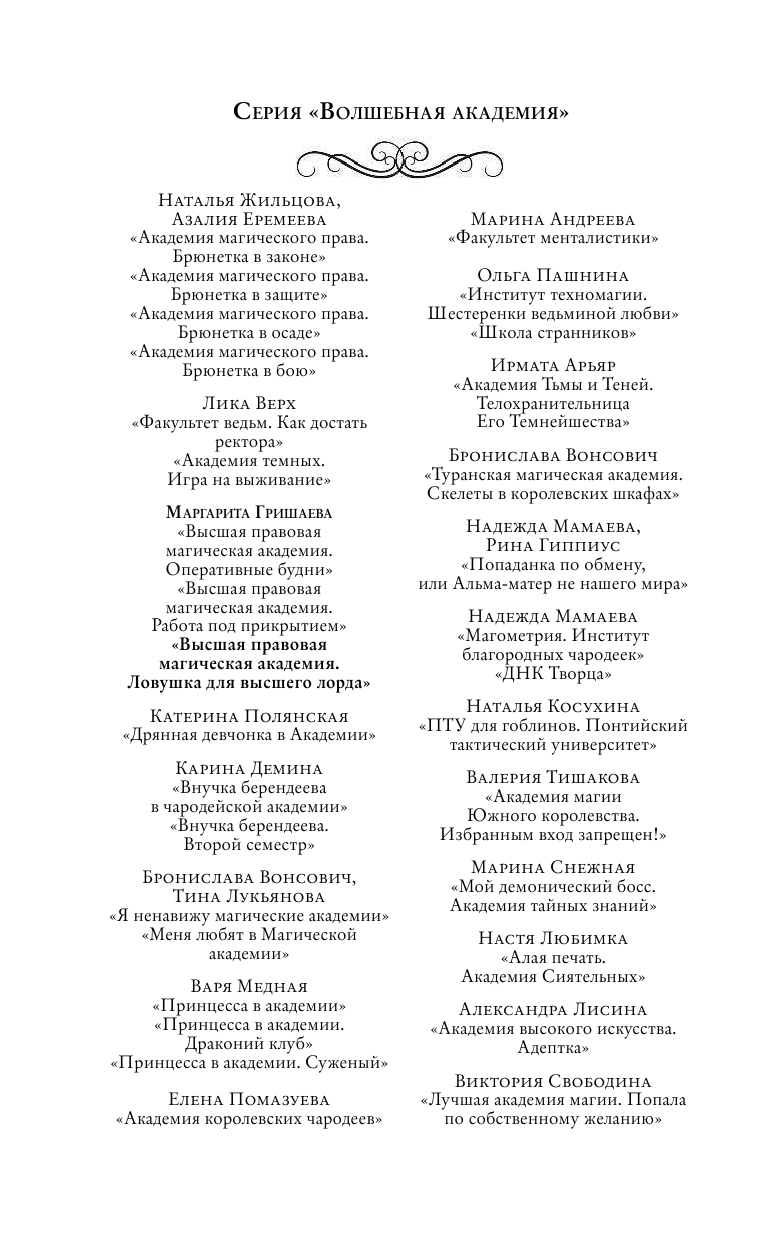 Гришаева Маргарита  Высшая правовая магическая академия. Ловушка для высшего лорда - страница 3