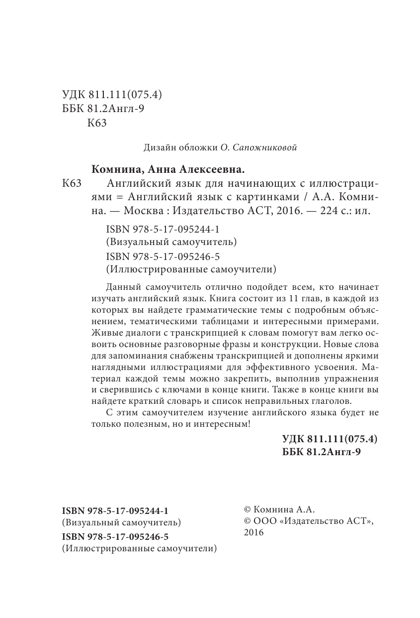 Комнина А. А. Английский язык для начинающих с иллюстрациями - страница 3