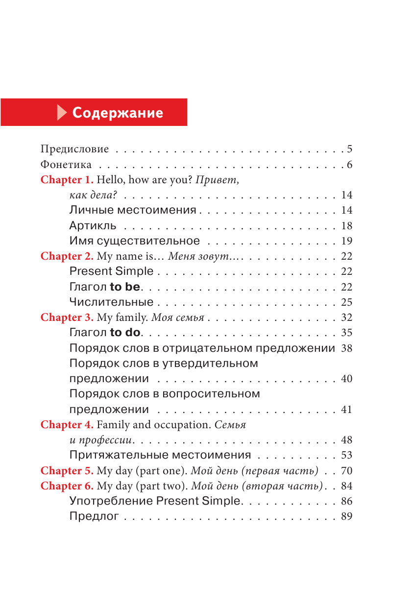 Комнина А. А. Английский язык с картинками - страница 4