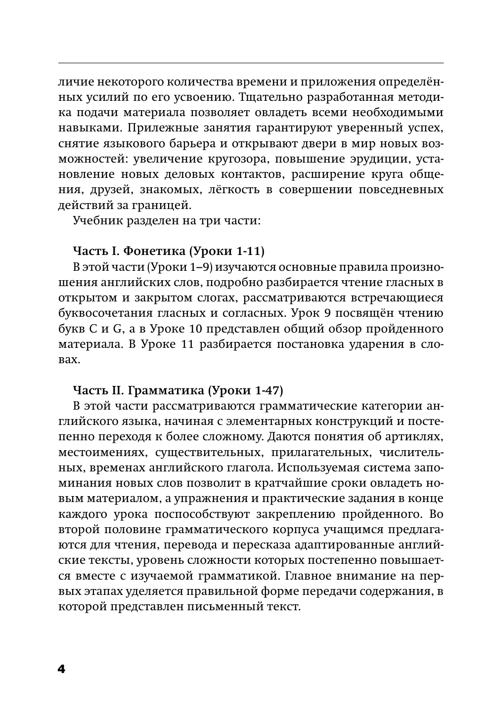 Матвеев Сергей Александрович Английский язык. Сам себе репетитор +CD - страница 3