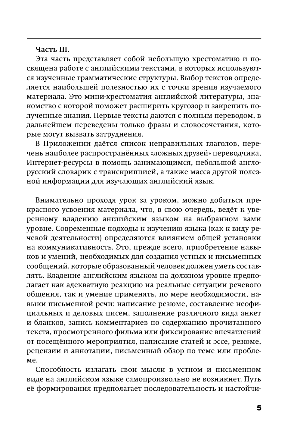 Матвеев Сергей Александрович Английский язык. Сам себе репетитор +CD - страница 4