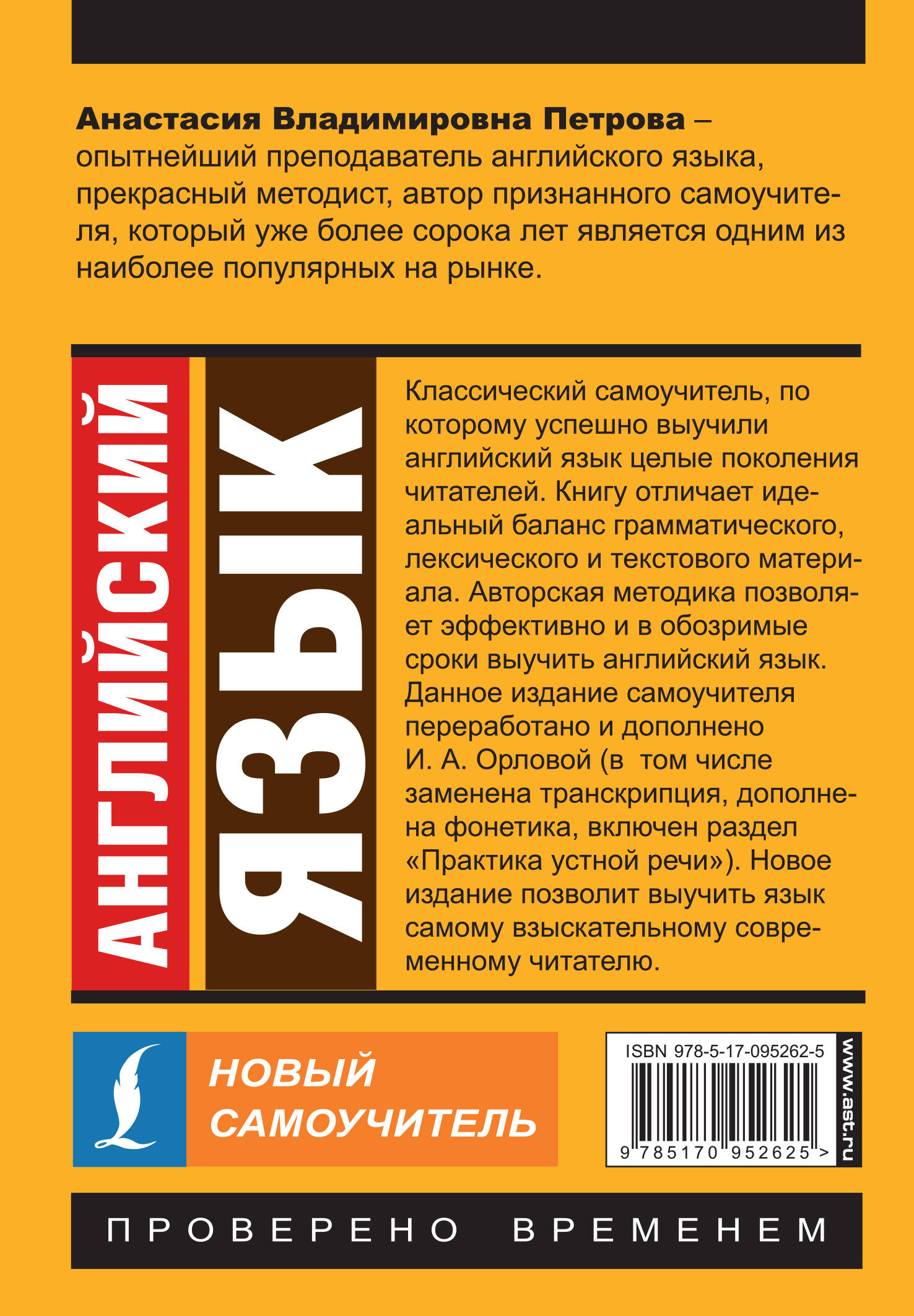 Орлова Ирина Александровна, Петрова А. В. Английский язык. Новый самоучитель - страница 3