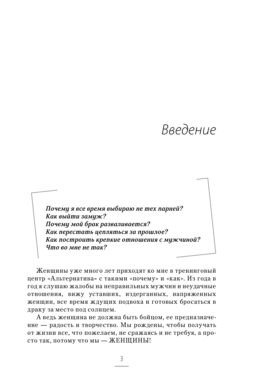 Покатилова Наталья Анатольевна Главная книга практик и упражнений для женщин - страница 4