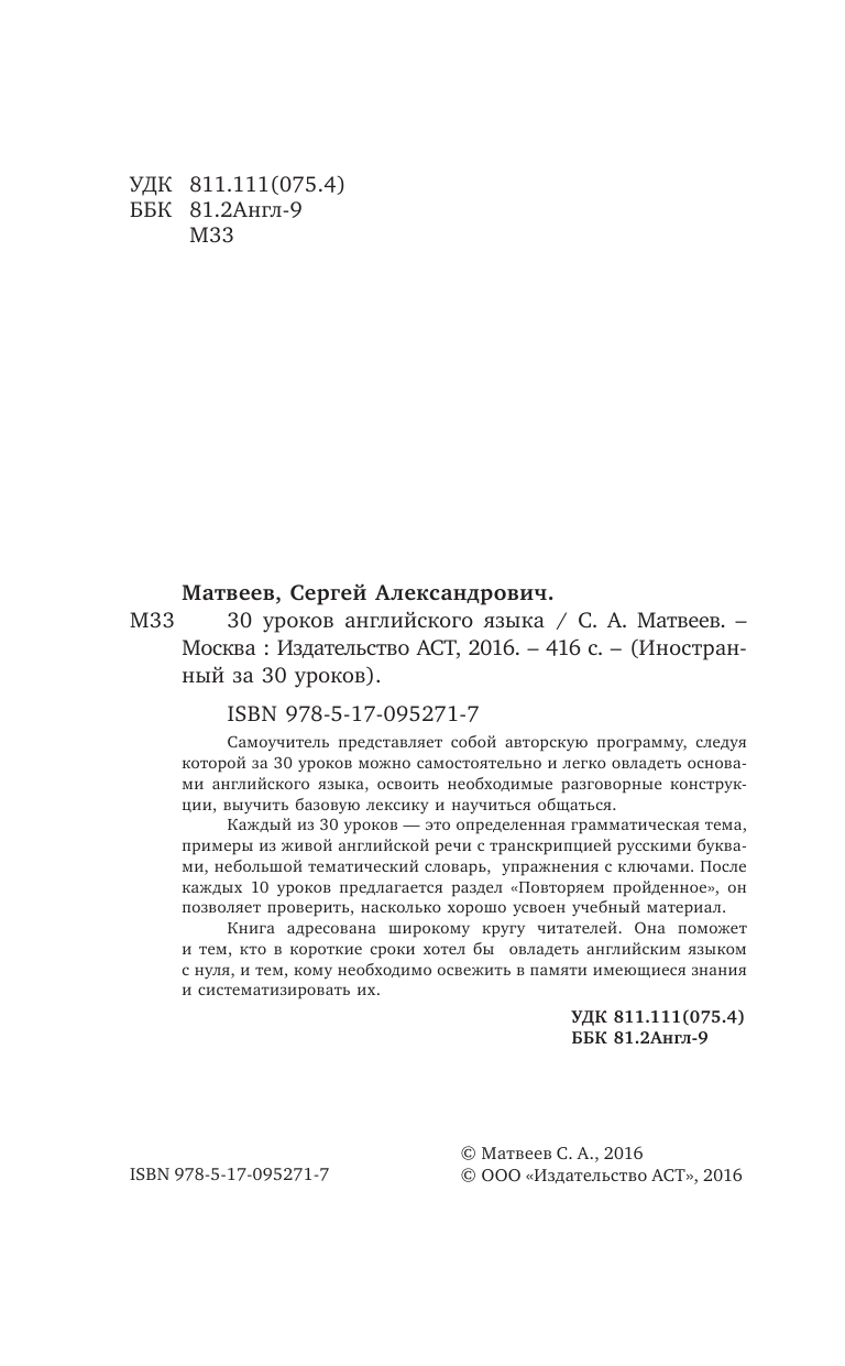 Матвеев Сергей Александрович 30 уроков английского языка - страница 3