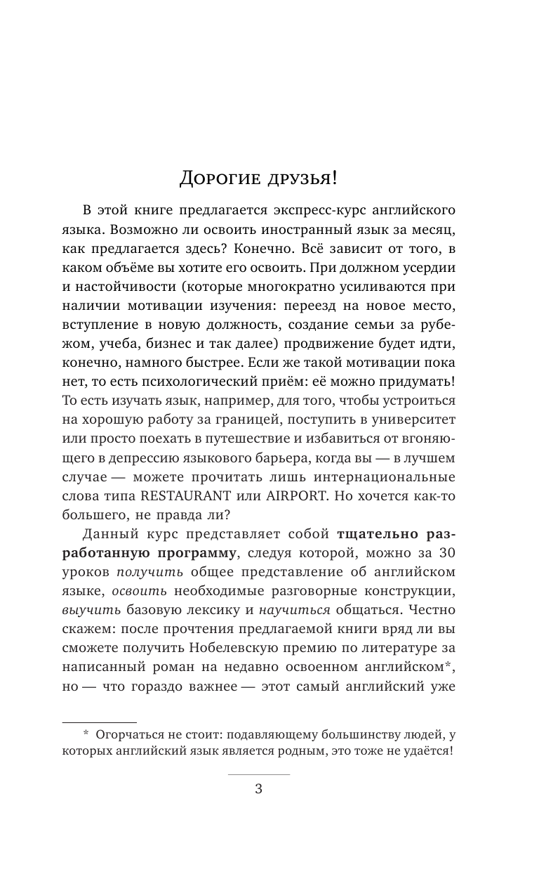 Матвеев Сергей Александрович 30 уроков английского языка - страница 4