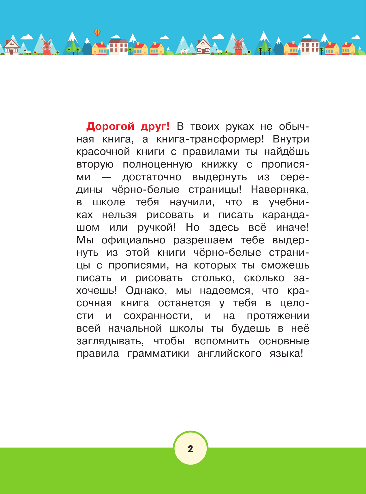  Английский язык для младших школьников. 2 в 1 - страница 3