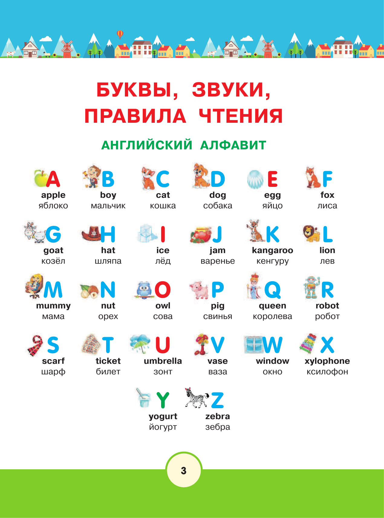  Английский язык для младших школьников. 2 в 1 - страница 4