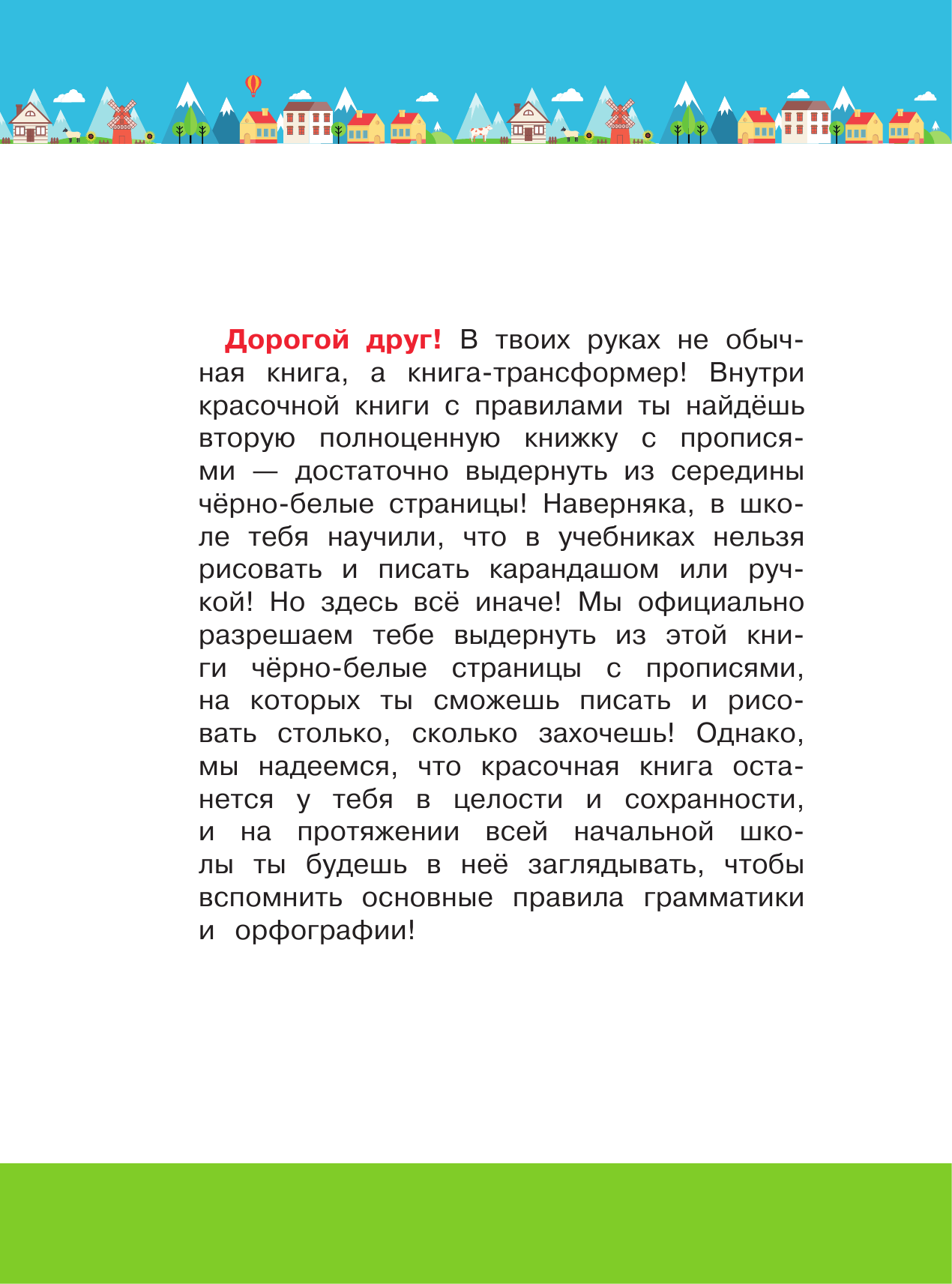  Русский язык для младших школьников. 2 в 1 - страница 3