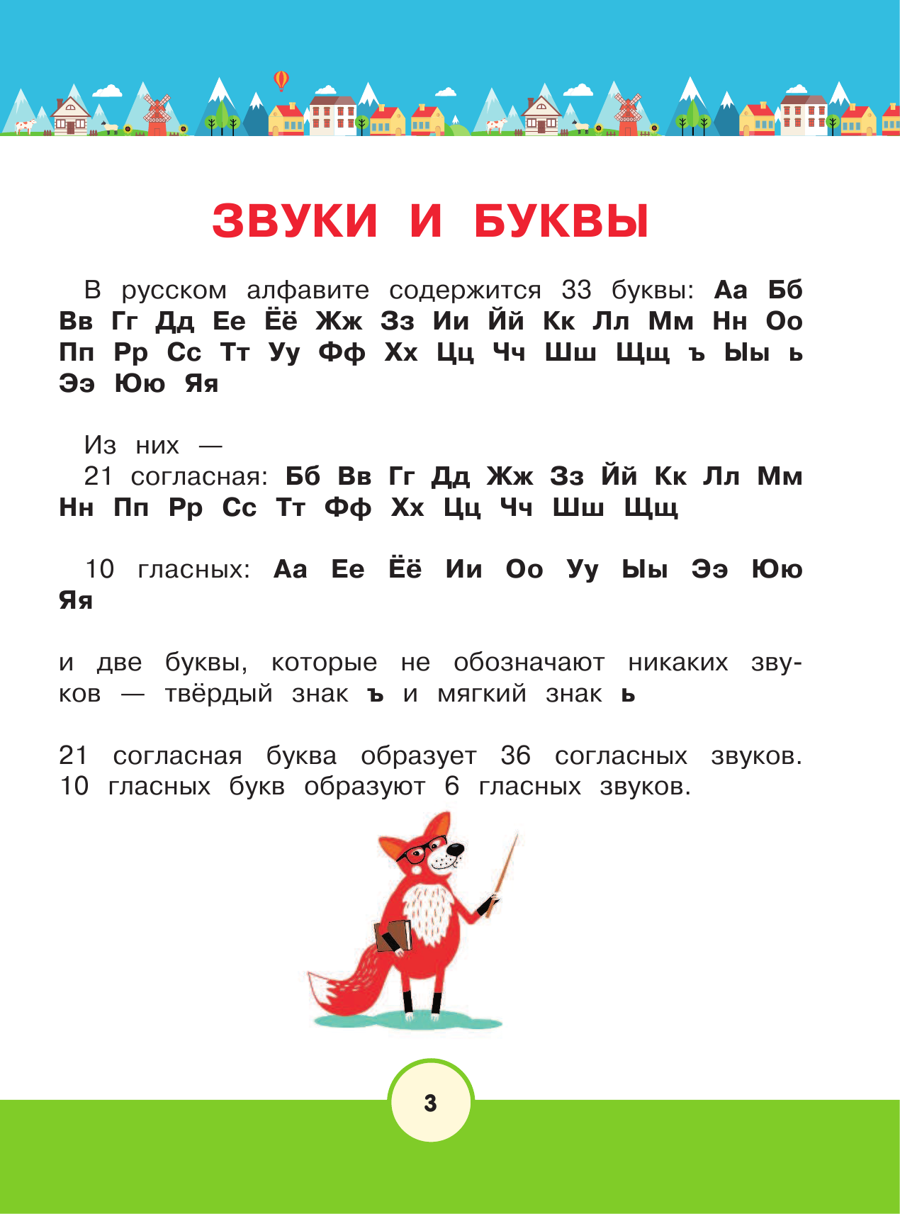  Русский язык для младших школьников. 2 в 1 - страница 4