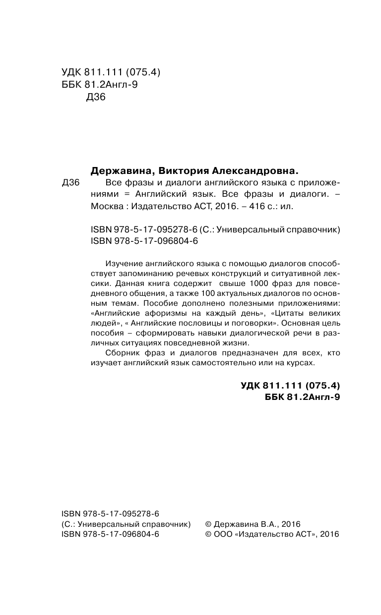 Горбачев Игорь Викторович Все фразы и диалоги английского языка с приложениями - страница 3