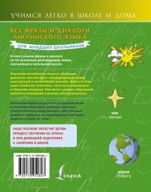 Все фразы и диалоги английского языка для младших школьников