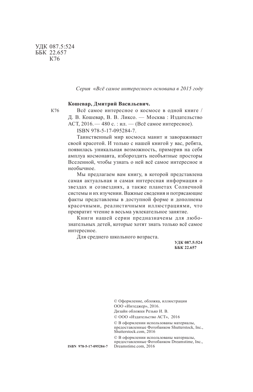  Все самое интересное о космосе в одной книге - страница 3