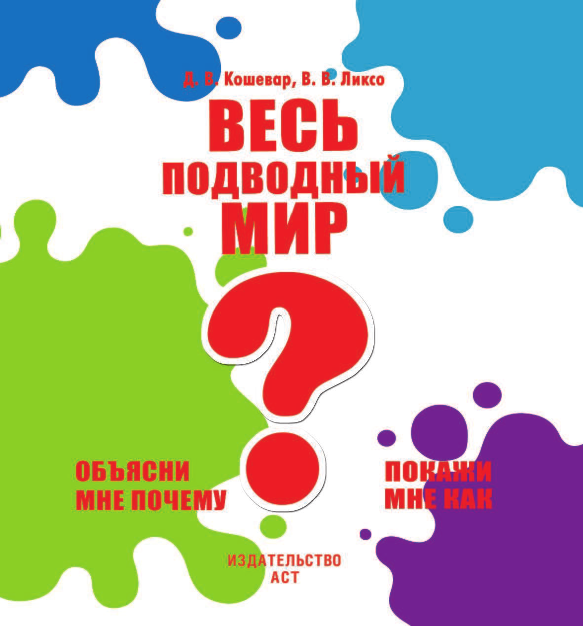  Весь подводный мир - страница 2