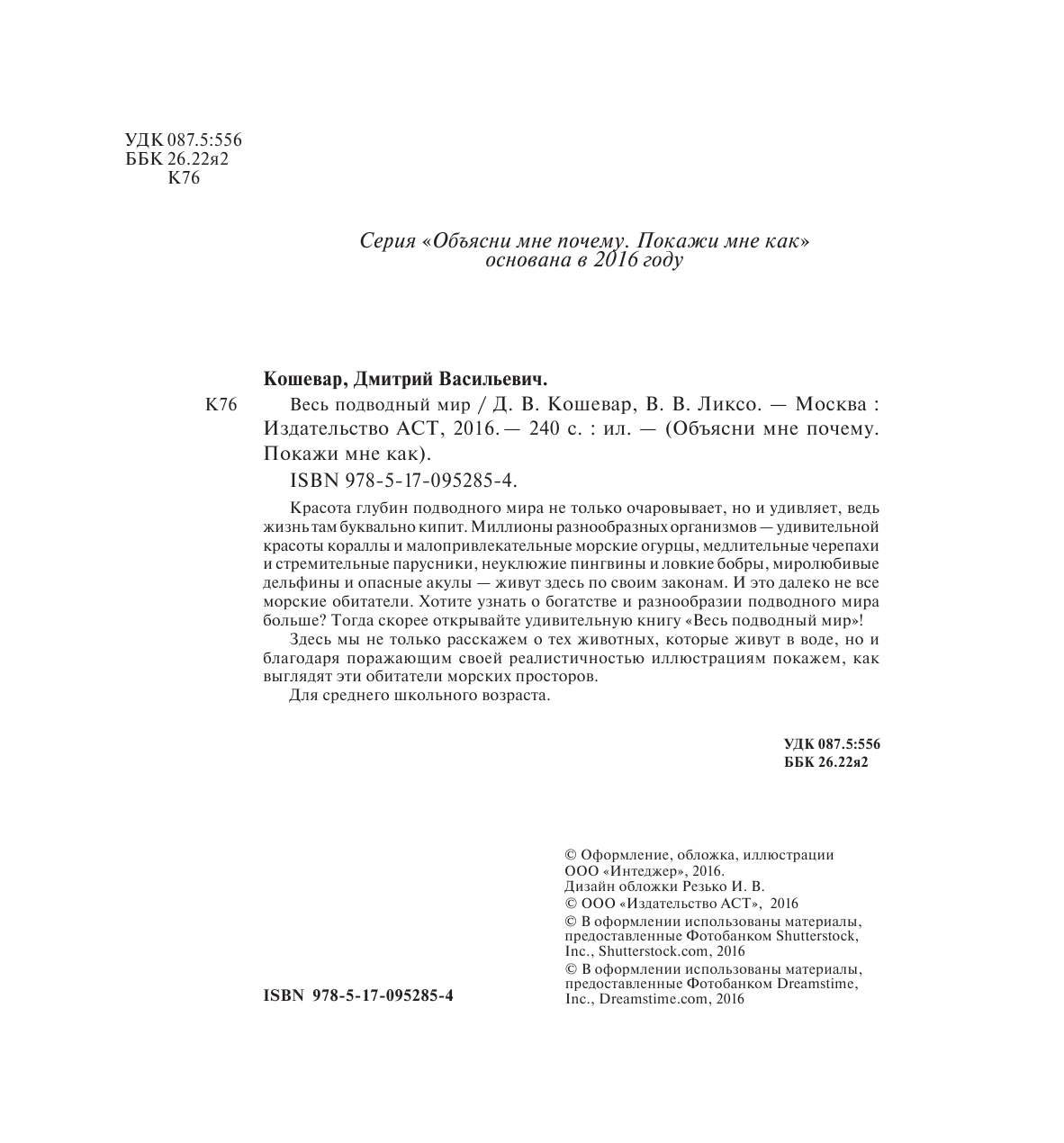  Весь подводный мир - страница 3