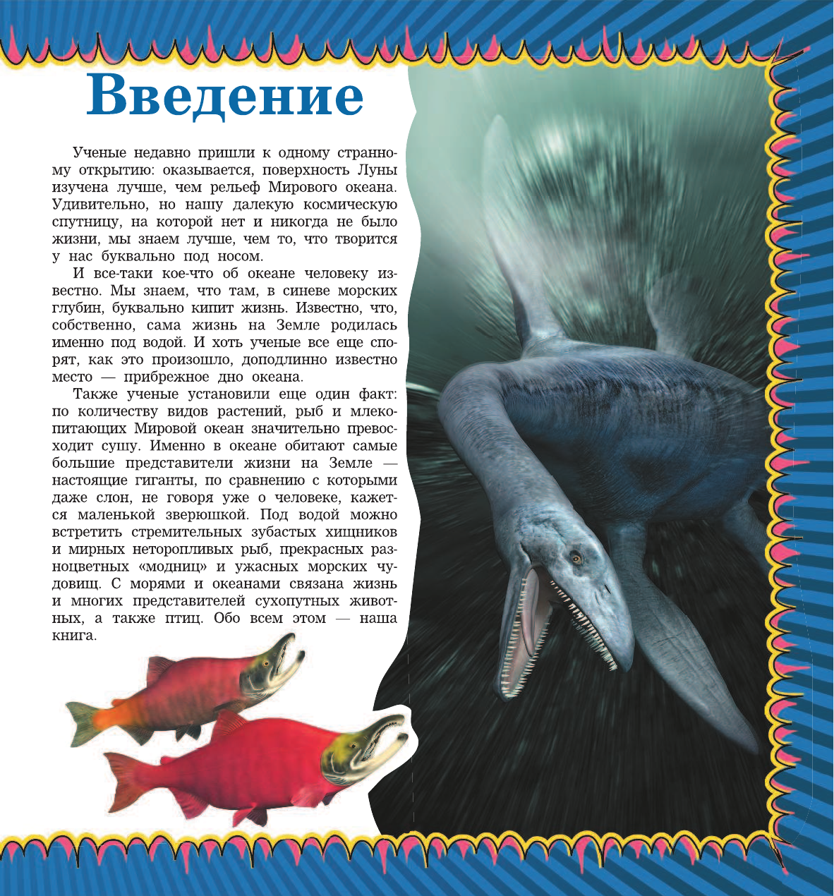  Весь подводный мир - страница 4