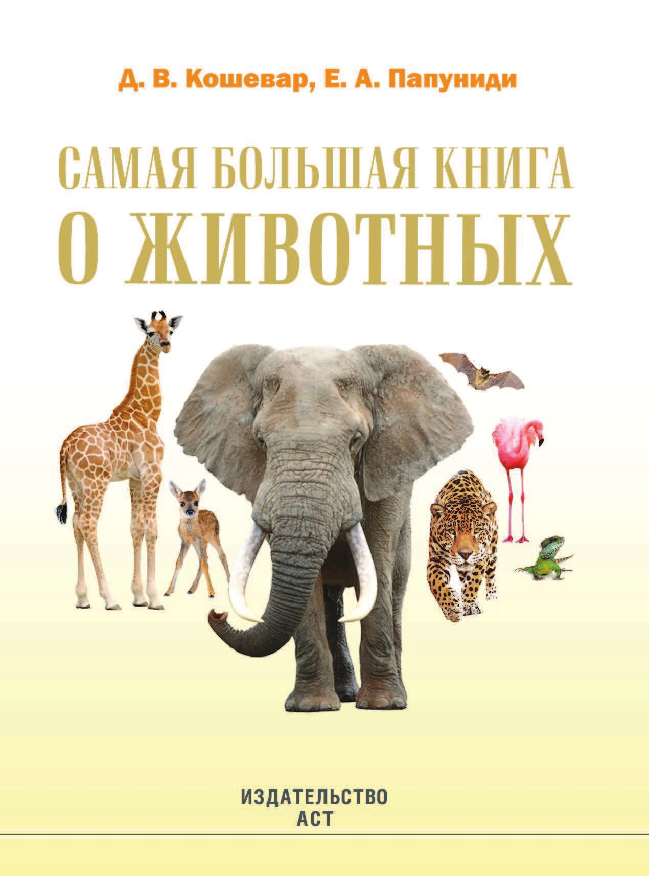  О животных - страница 2