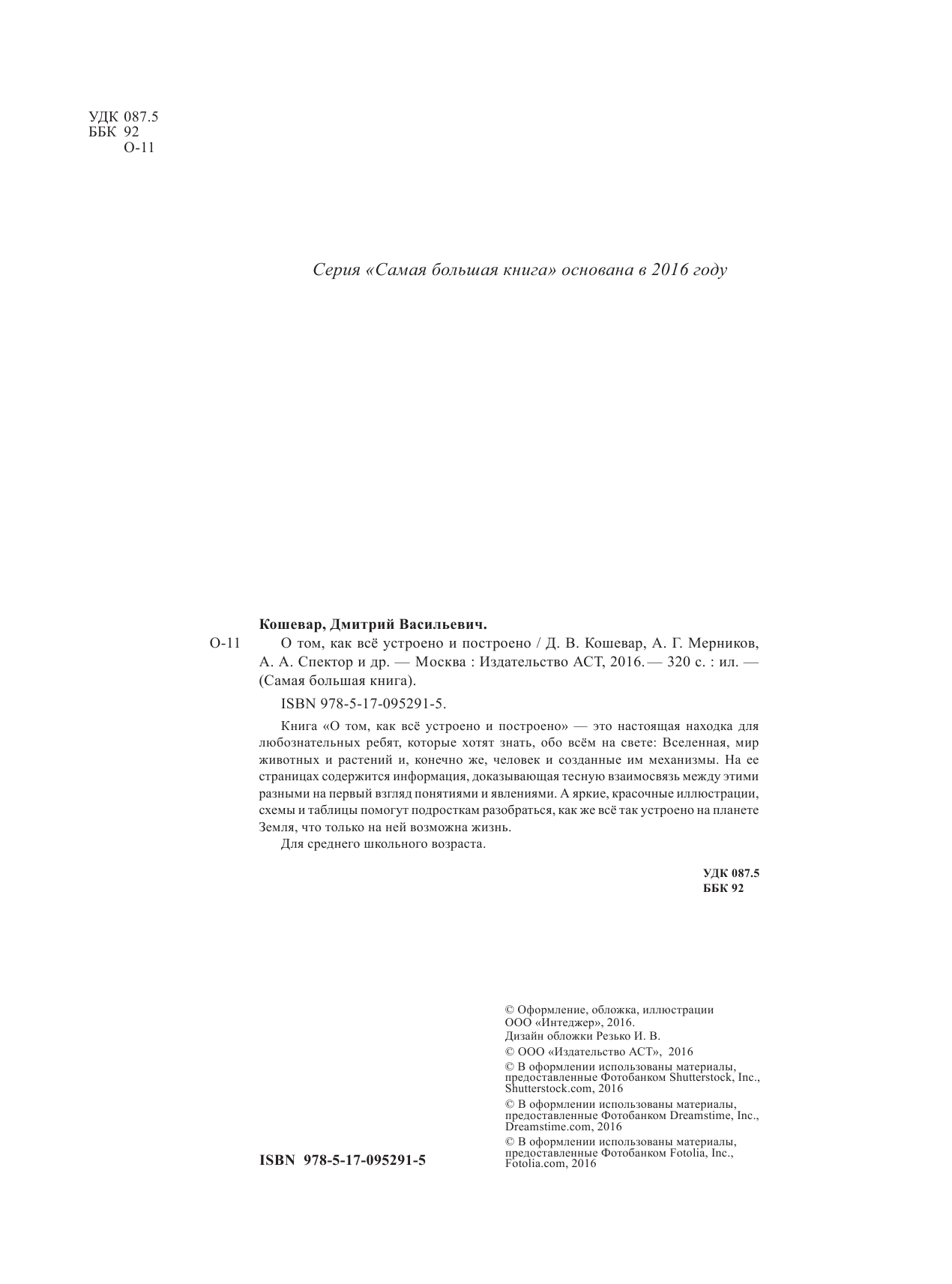  О том, как всё устроено - страница 3