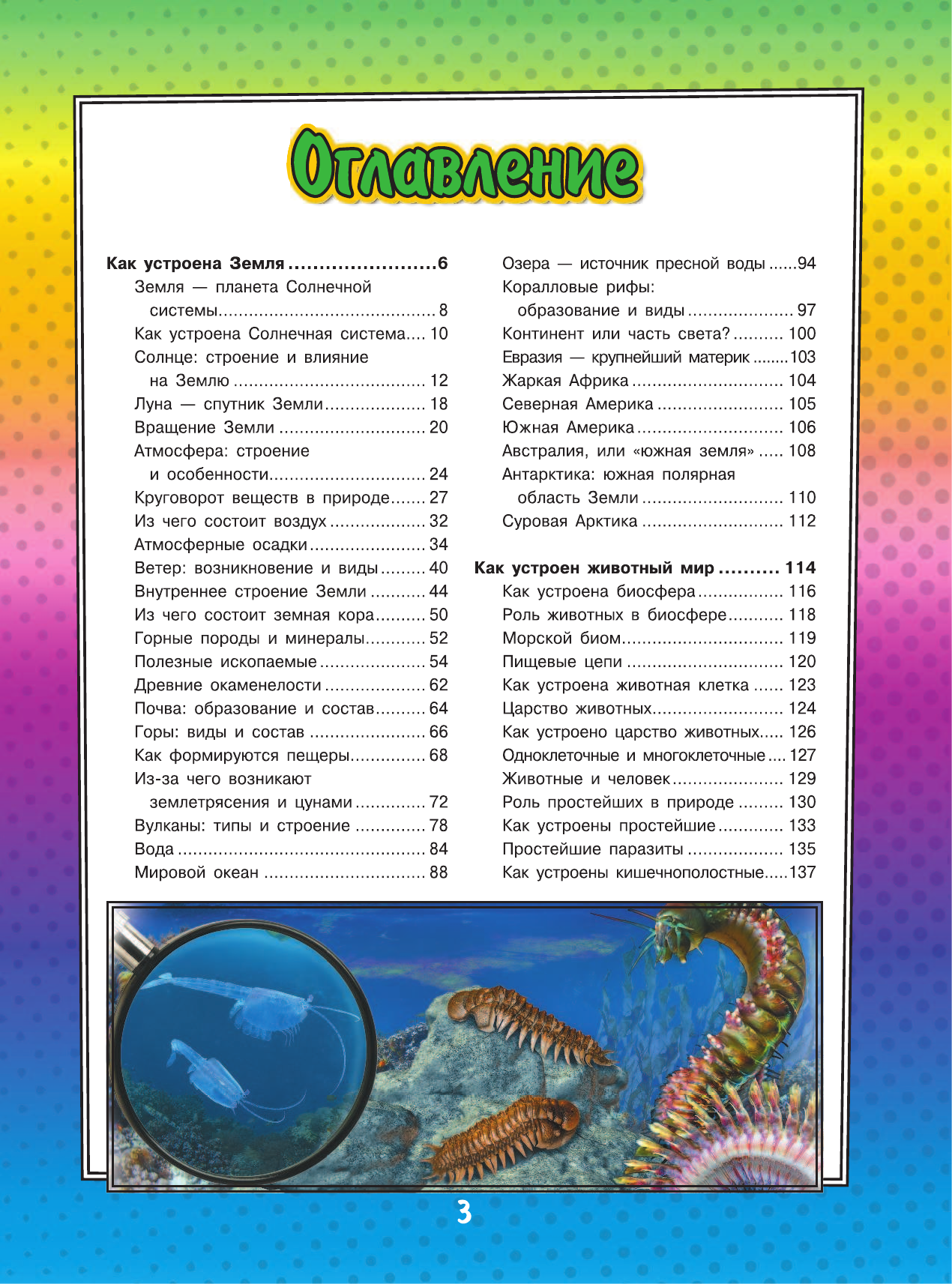  О том, как всё устроено - страница 4