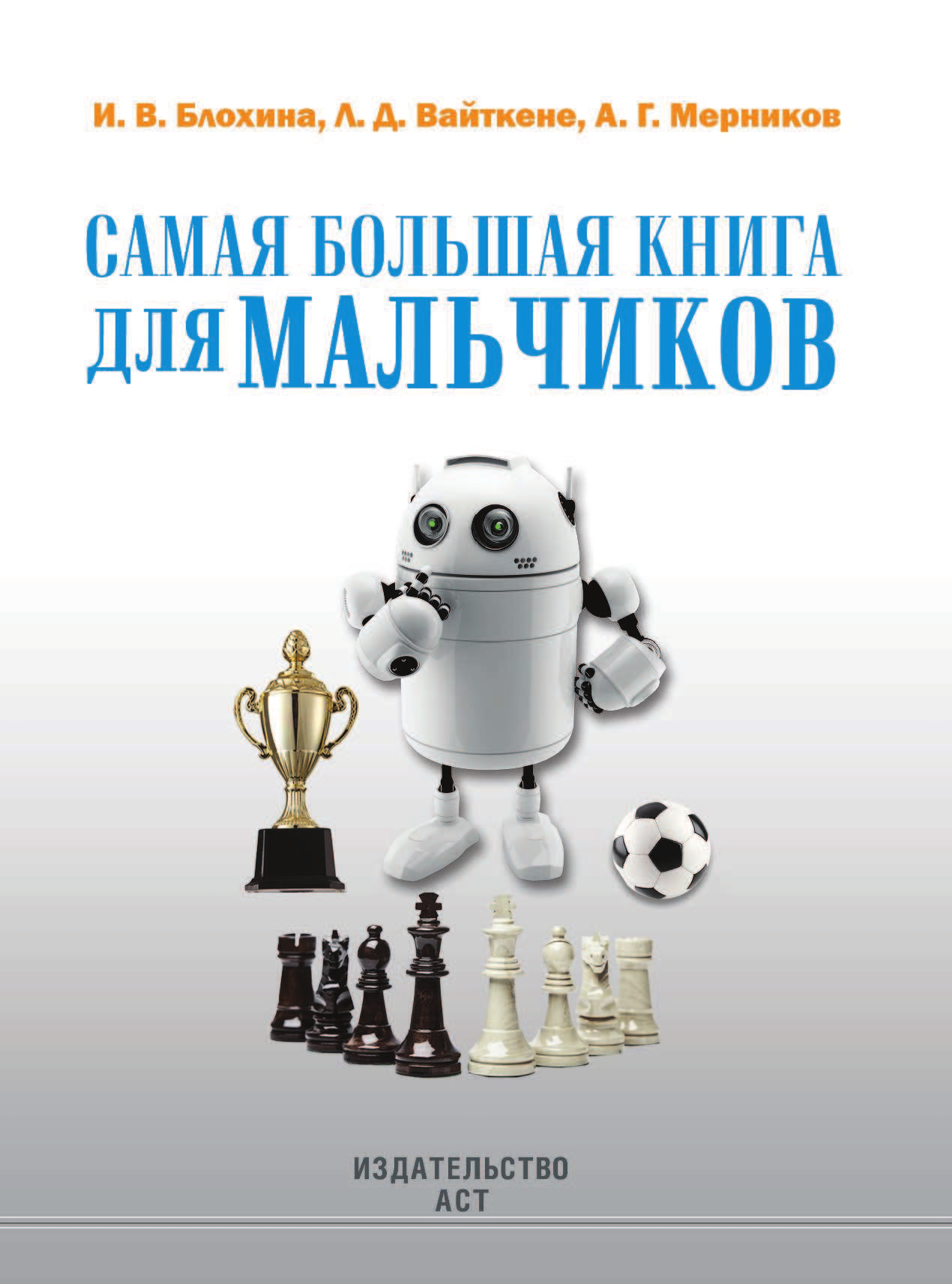  Для мальчиков - страница 2