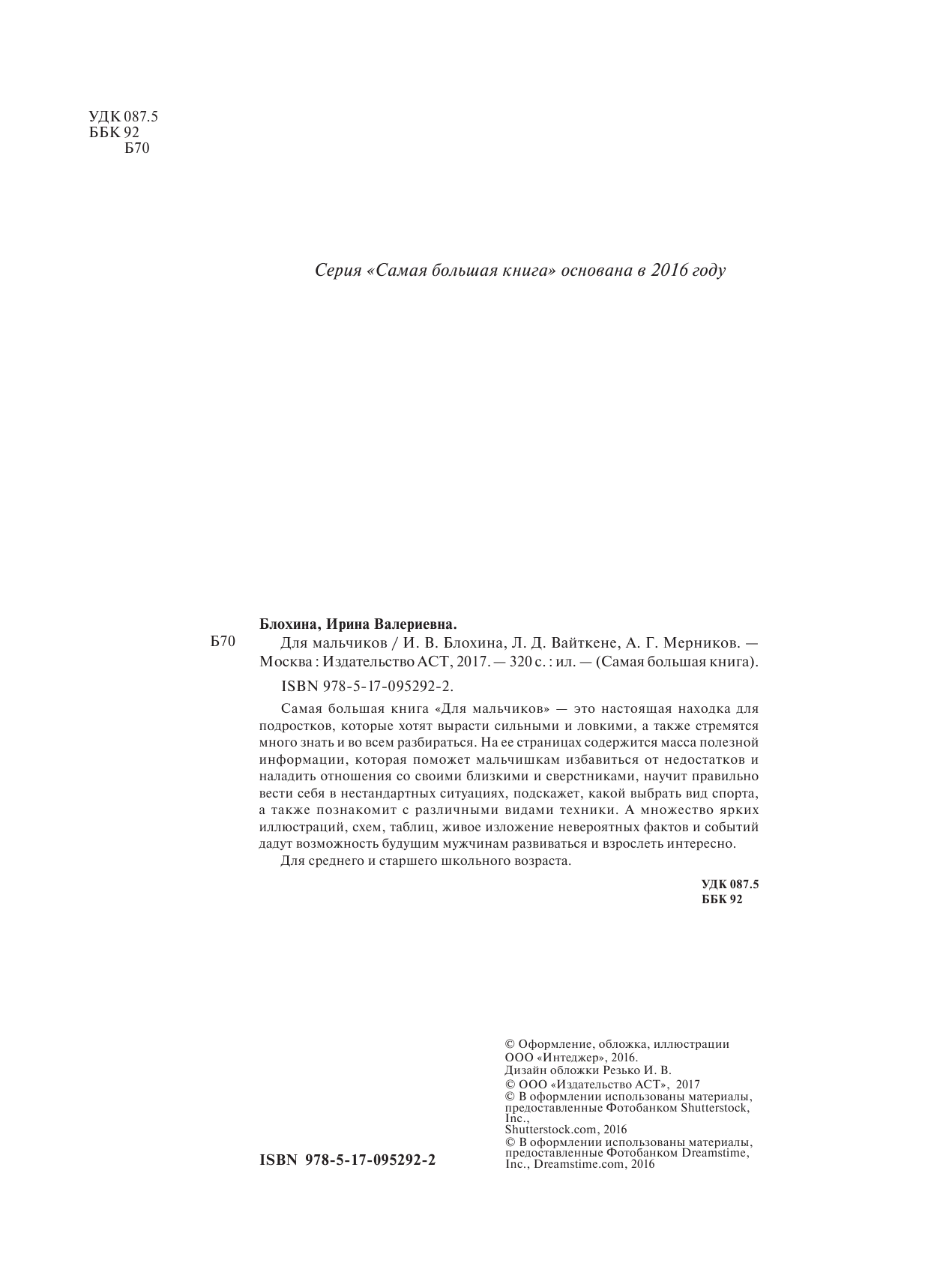  Для мальчиков - страница 3