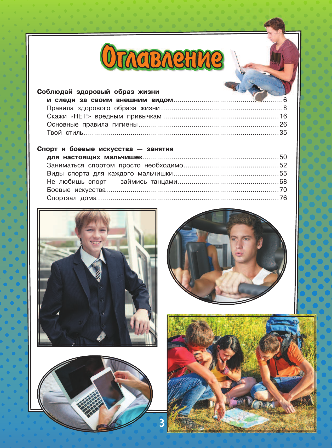  Для мальчиков - страница 4