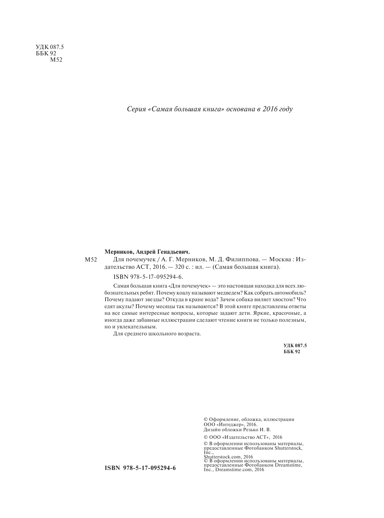  Для почемучек - страница 3