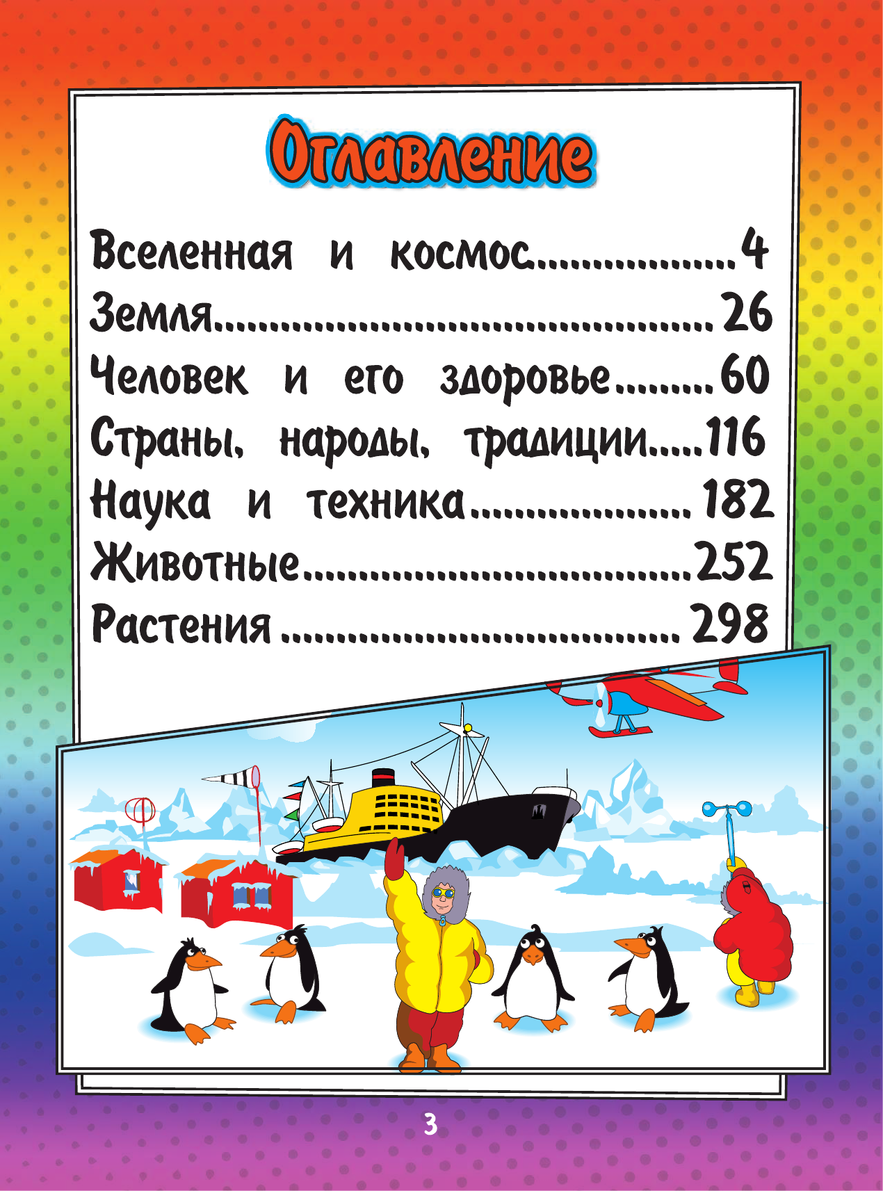  Для почемучек - страница 4