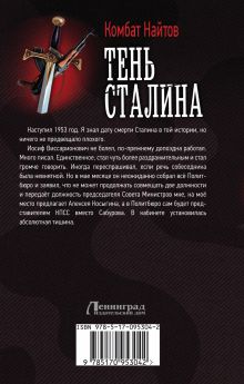 Тень Сталина