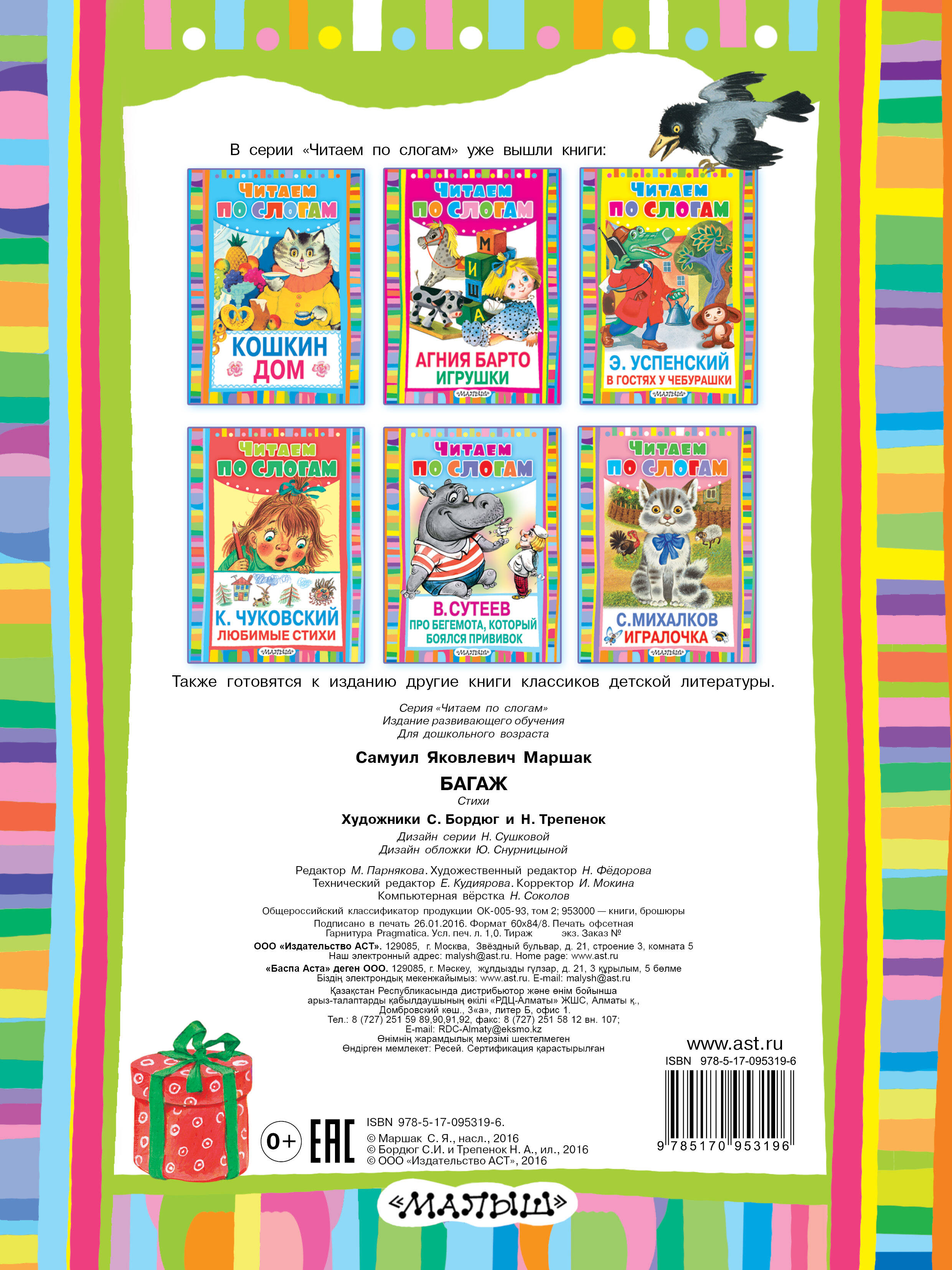 Маршак Самуил Яковлевич Багаж - страница 3