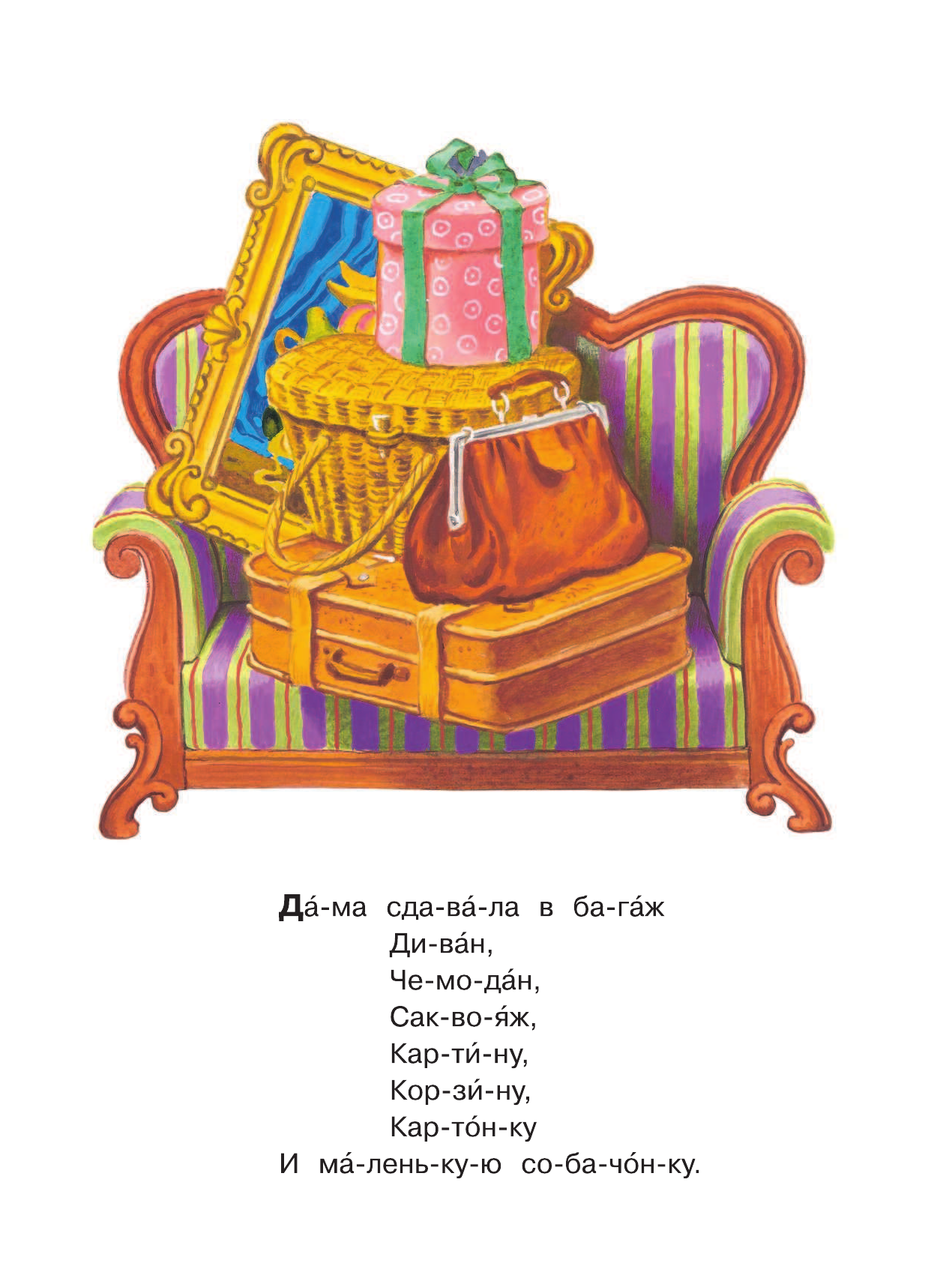 Маршак Самуил Яковлевич Багаж - страница 2