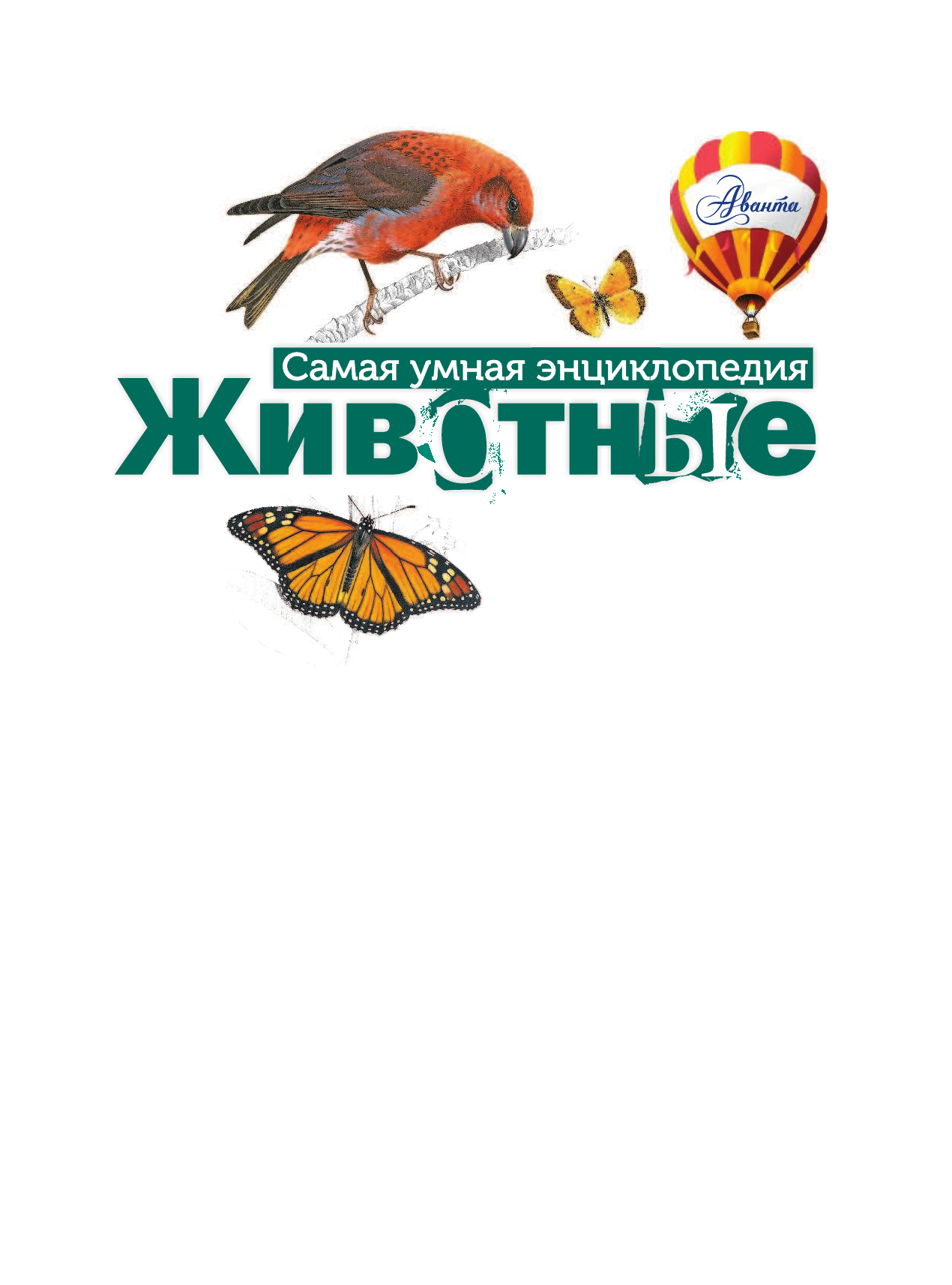  Животные - страница 2