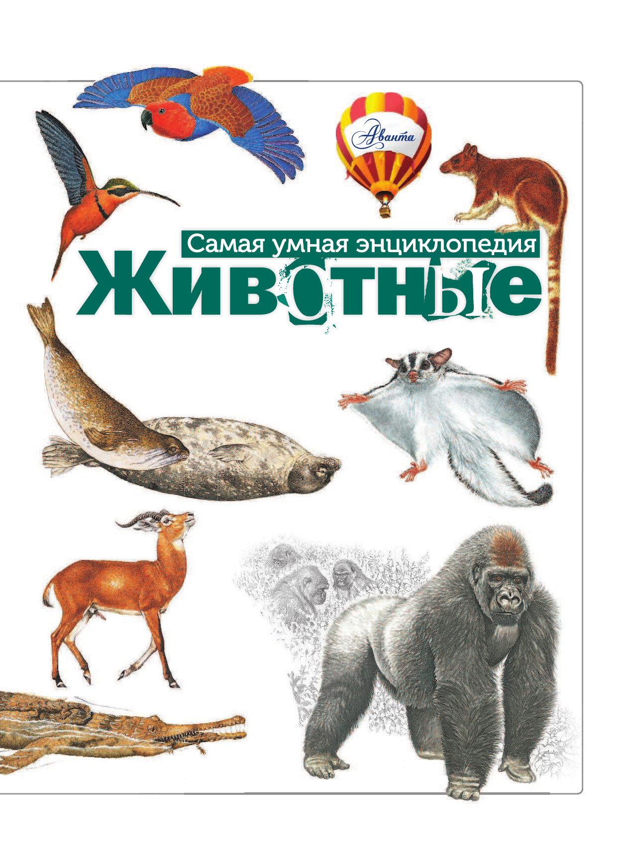  Животные - страница 4