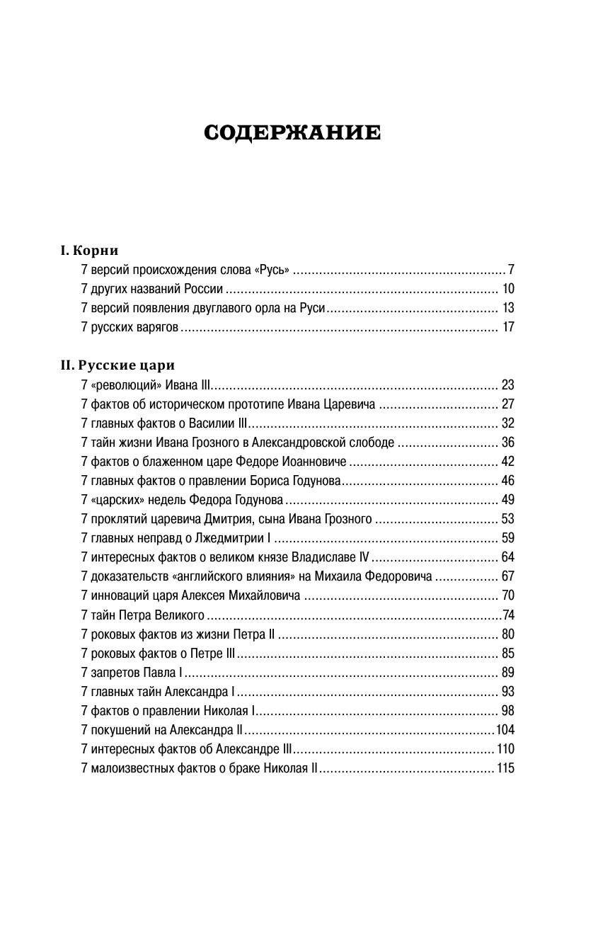  Российская империя. Хроники - страница 4
