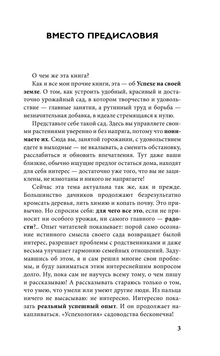 Курдюмов Николай Иванович Современный сад для тех, у кого нет времени - страница 4