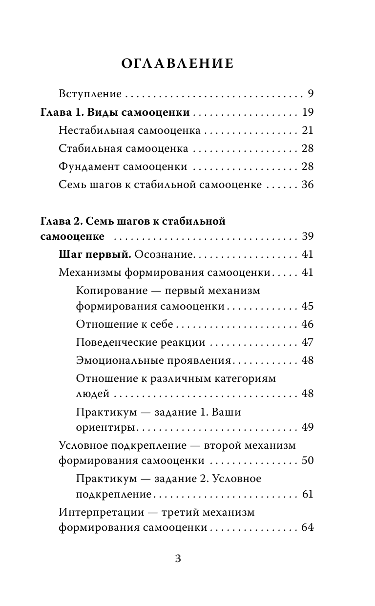 Литвак Борис Михайлович Найди точку опоры, переверни свой мир - страница 4