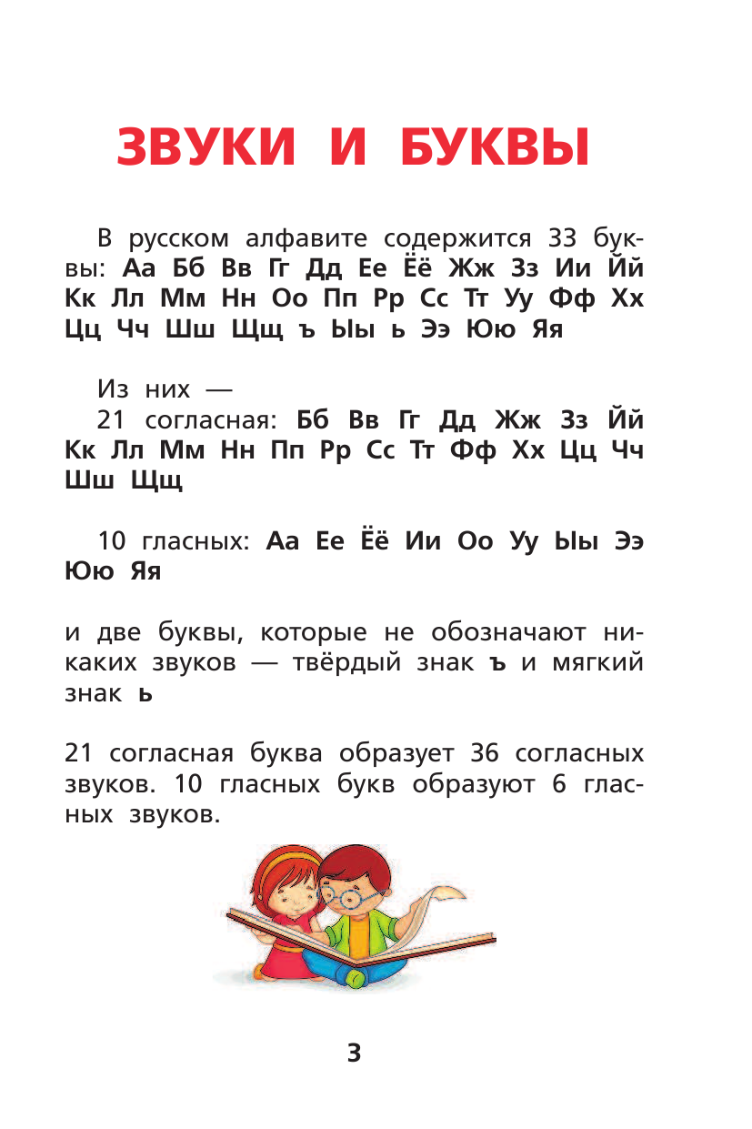 Матвеев Сергей Александрович Все правила русского языка - страница 4