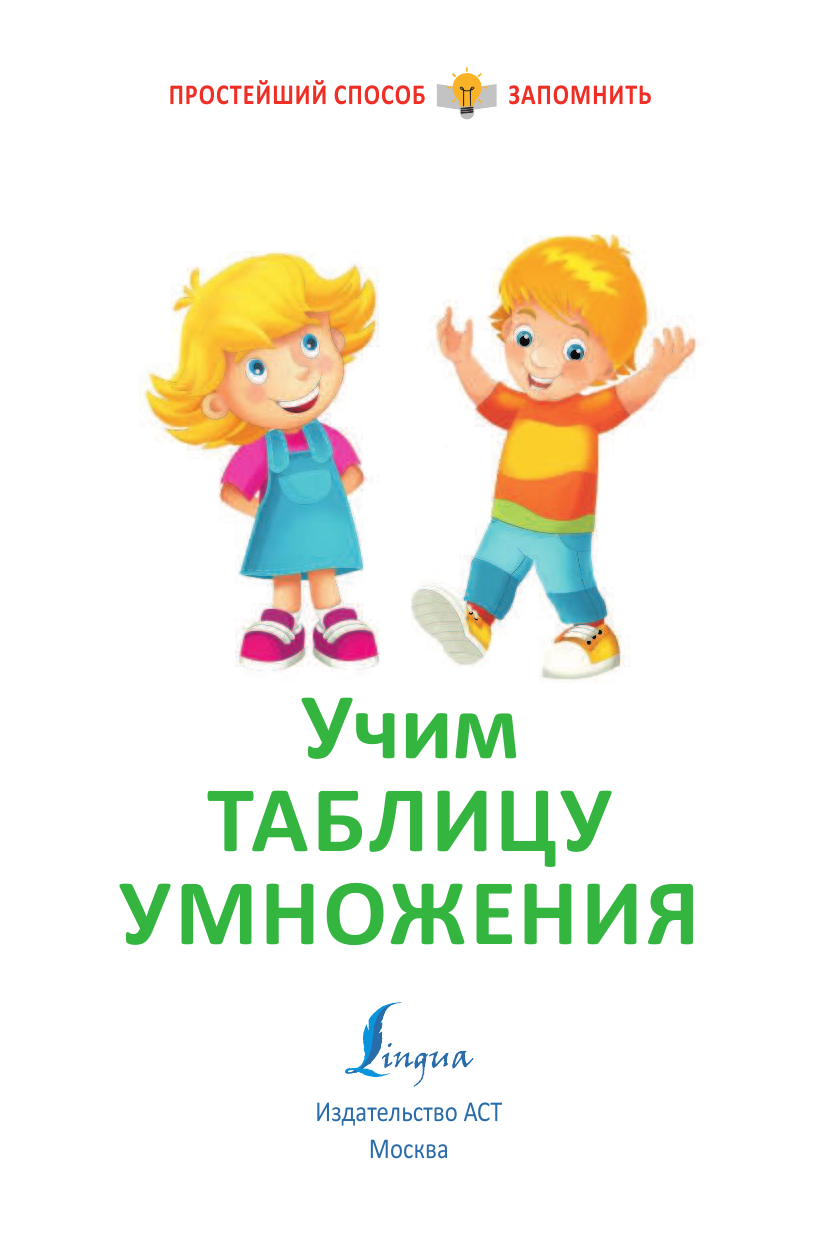  Учим таблицу умножения - страница 2