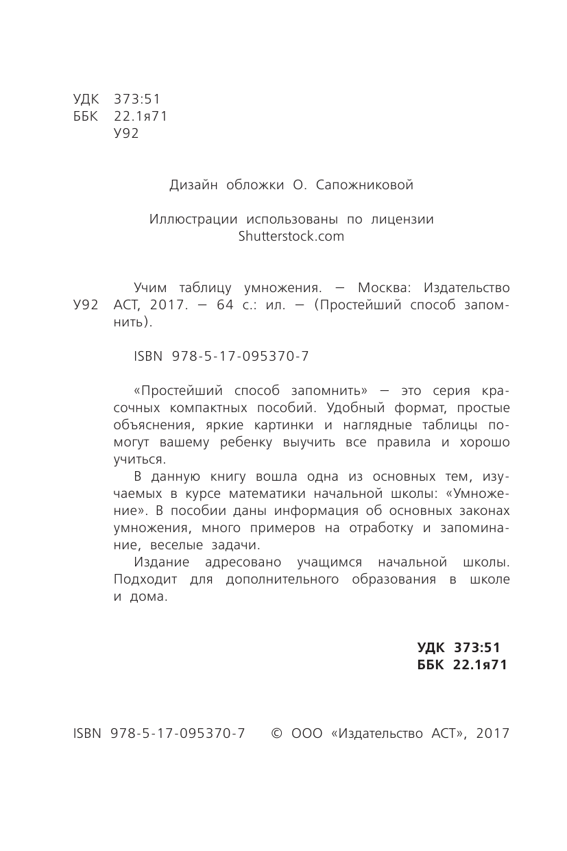  Учим таблицу умножения - страница 3