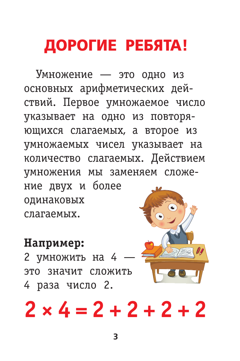  Учим таблицу умножения - страница 4