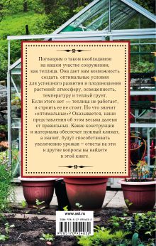 Секреты урожайной теплицы