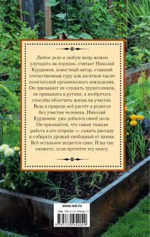 Полный курс органического земледелия. Безопасный урожай