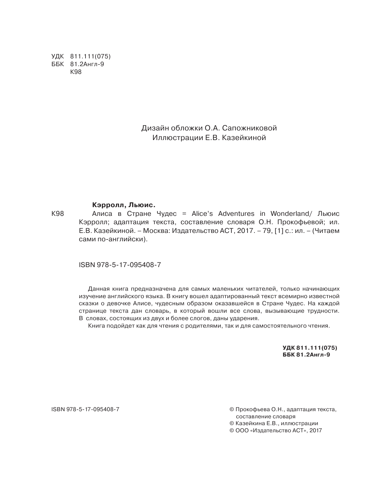 Казейкина Екатерина Васильевна Алиса в стране чудес - страница 3