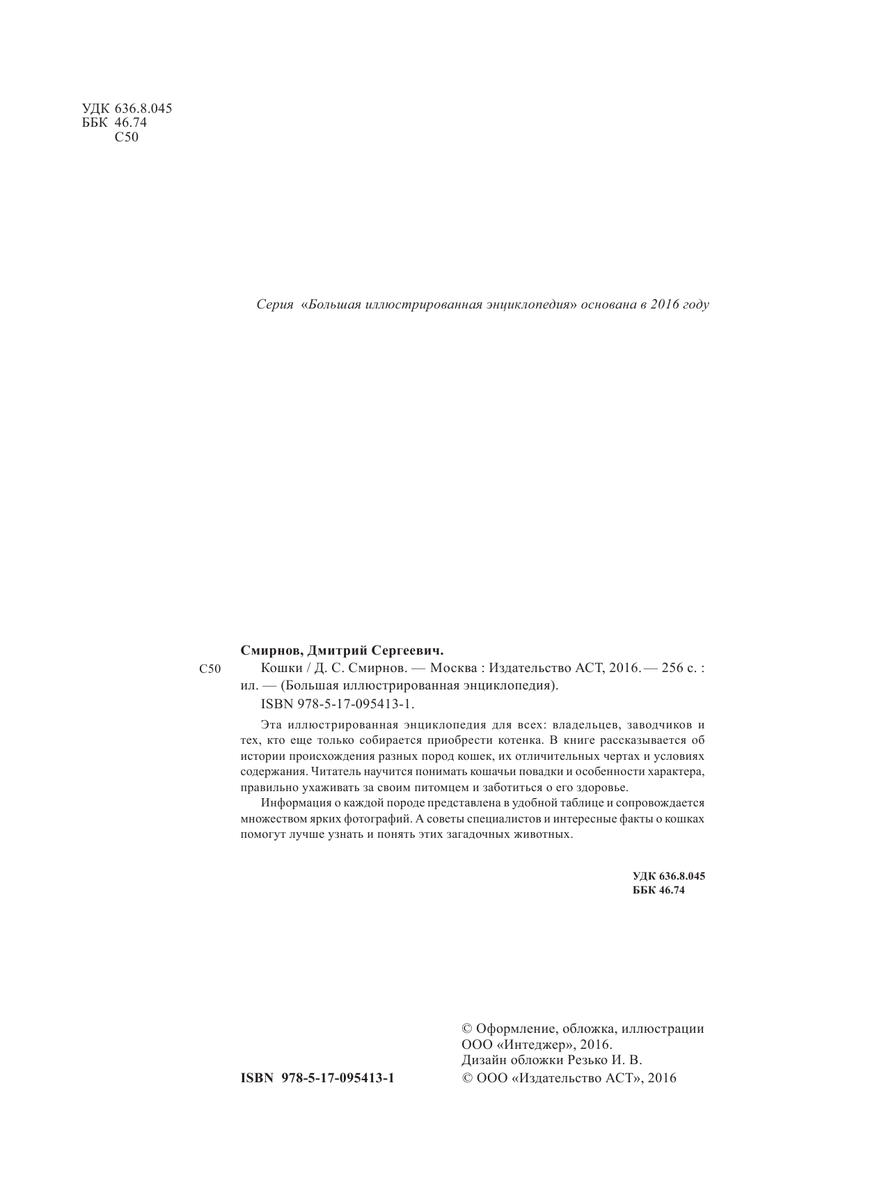 Смирнов Дмитрий Сергеевич Кошки - страница 3