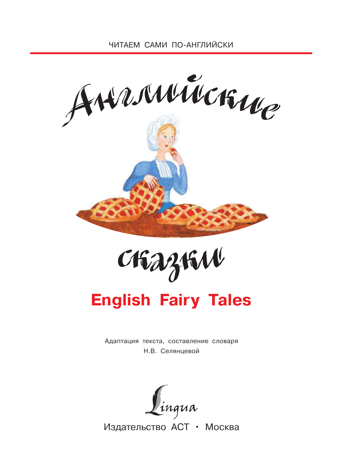  Английские сказки - страница 2