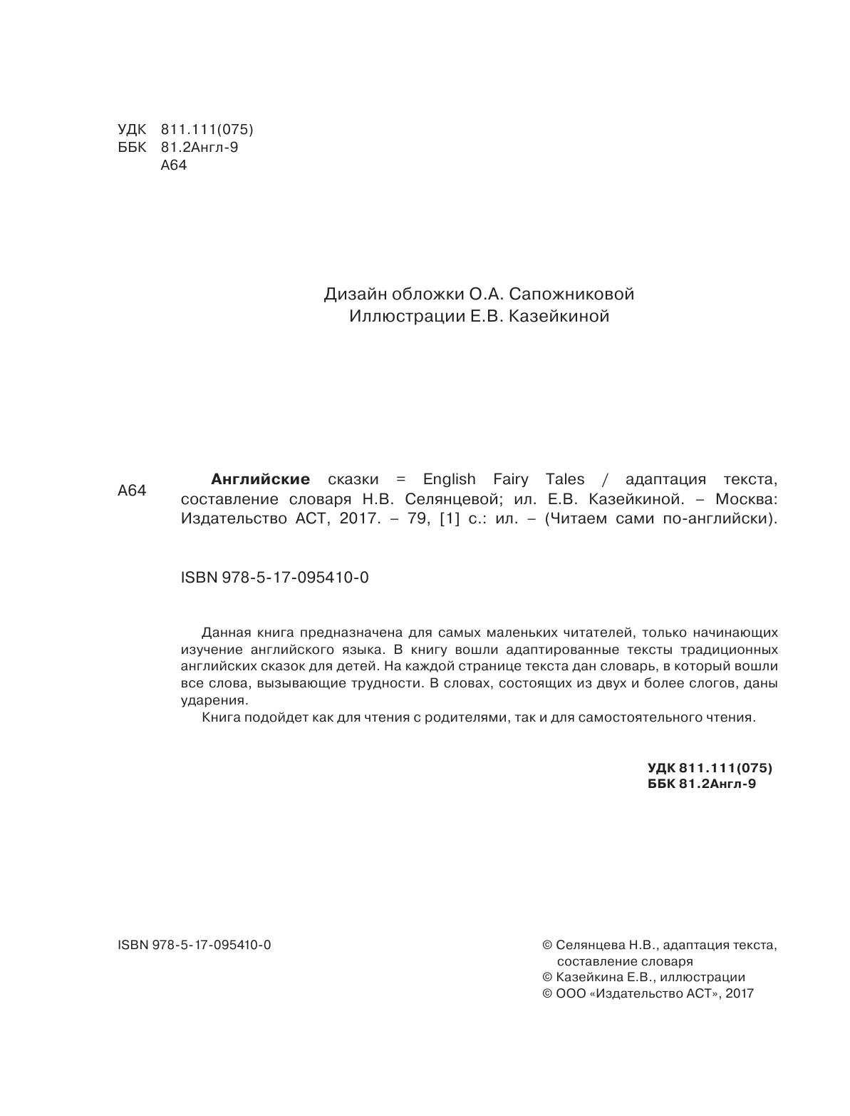  Английские сказки - страница 3