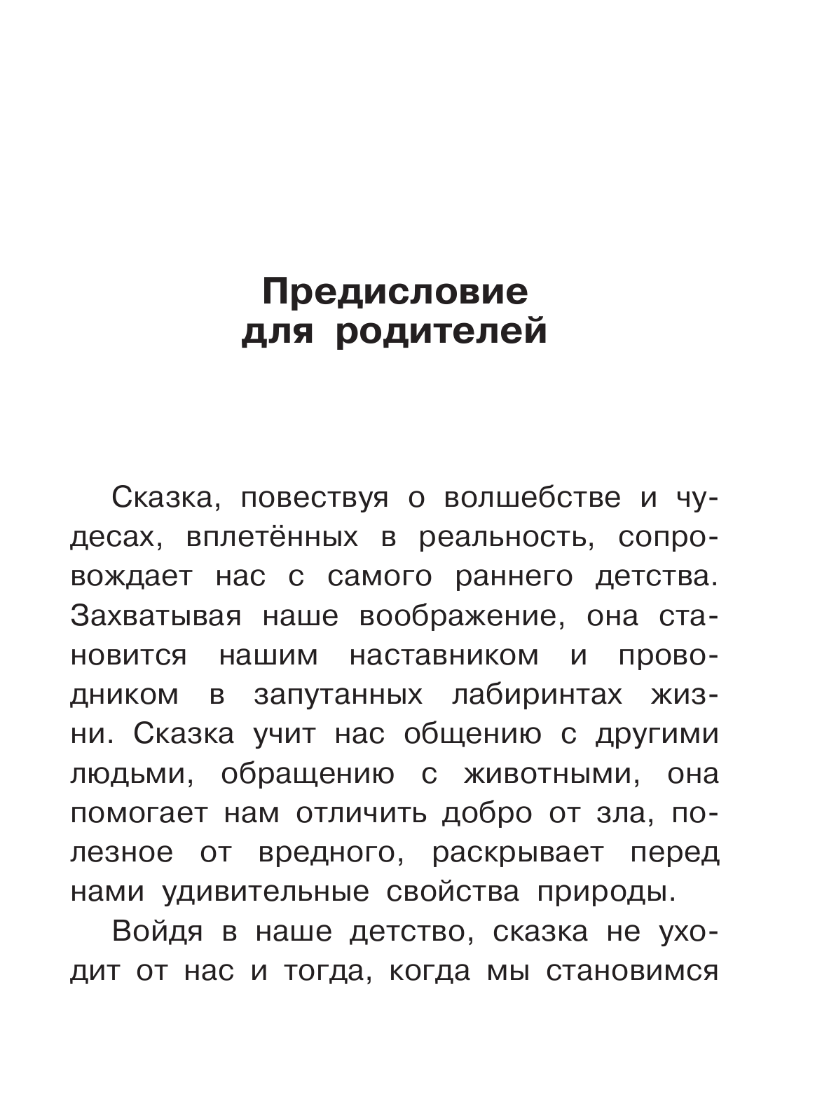  Английские сказки - страница 4