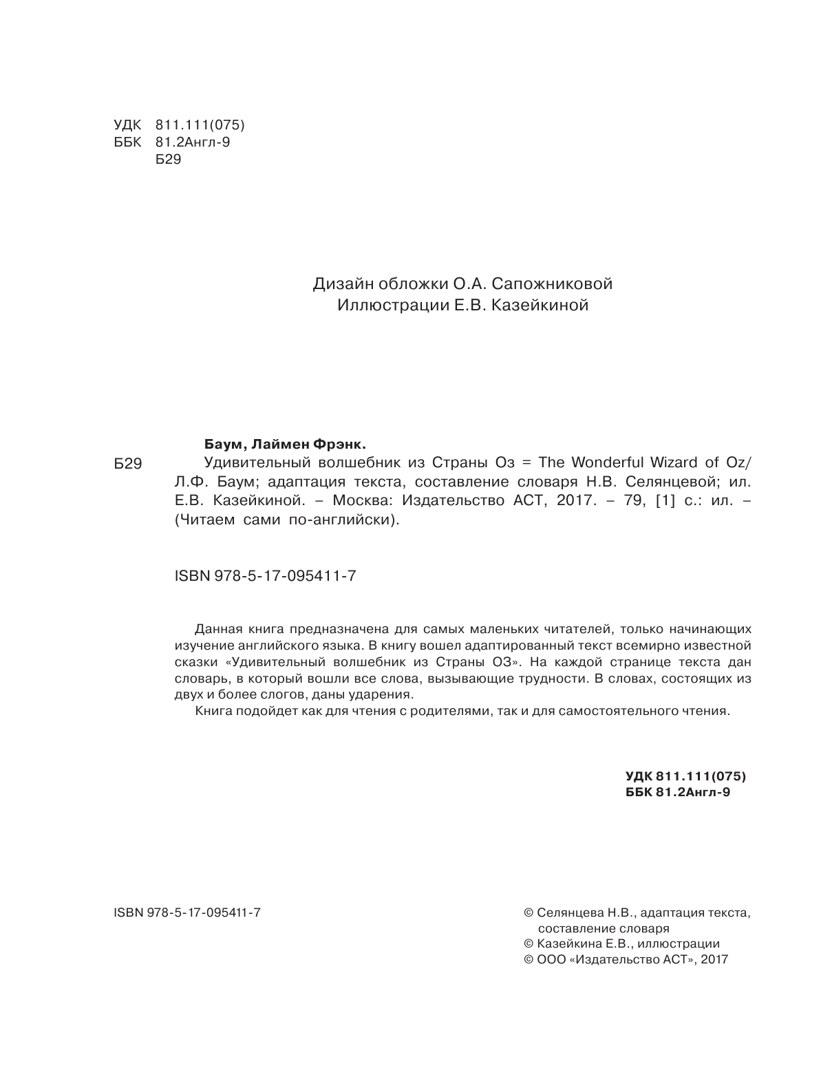 Селянцева Наталья Валерьевна Удивительный волшебник из страны ОЗ - страница 3